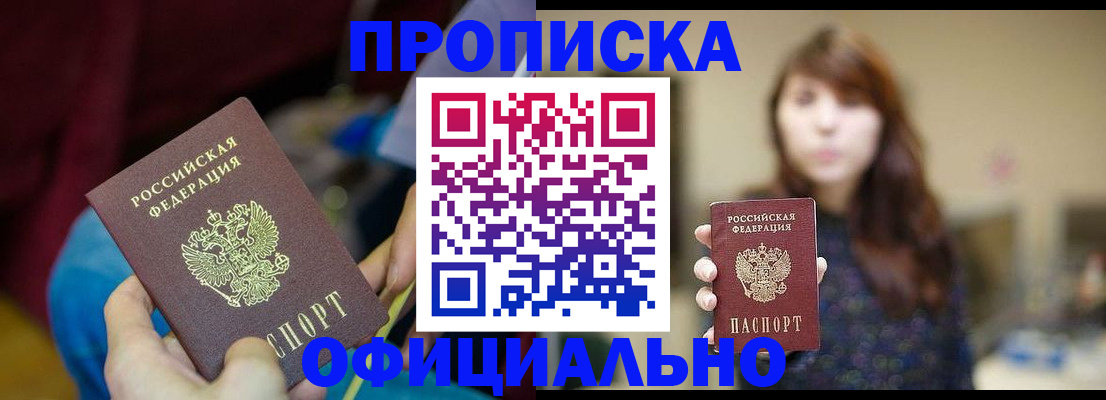 прописка паспорт в Заинске