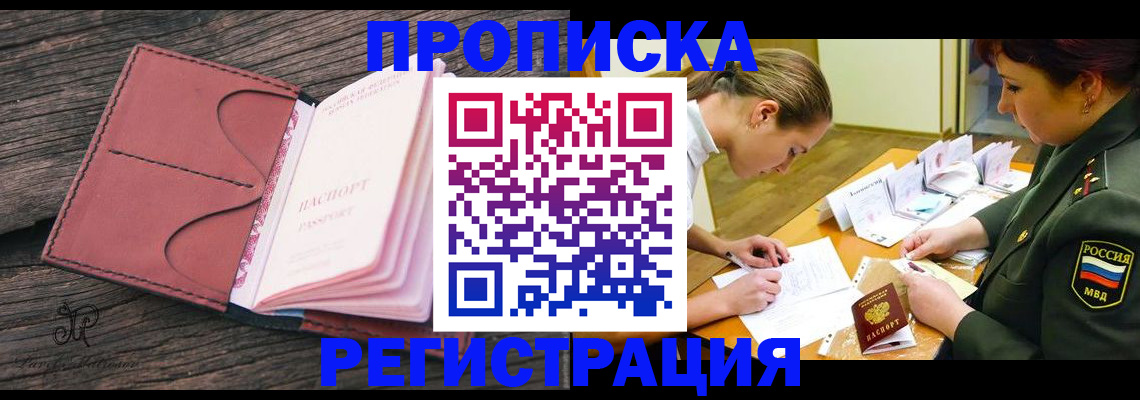 прописка гарантия в Заинске